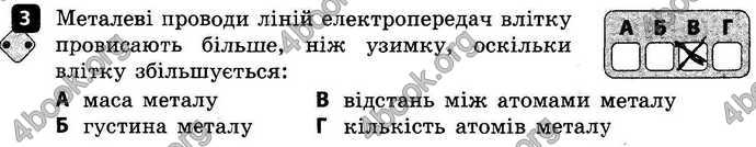 Відповіді Зошит контроль Фізика 8 клас Божинова 2016. ГДЗ