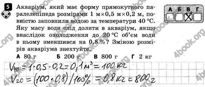 Відповіді Зошит контроль Фізика 8 клас Божинова 2016. ГДЗ