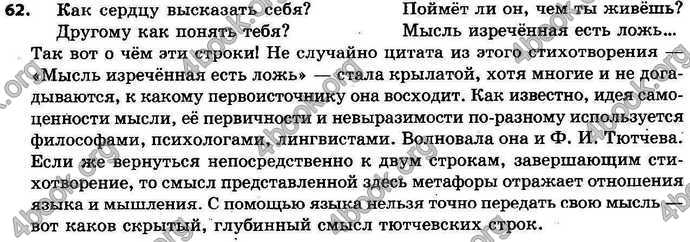 Ответы Русский язык 9 класс Баландина (9 год). ГДЗ