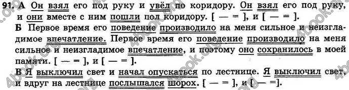 Ответы Русский язык 9 класс Баландина (9 год). ГДЗ