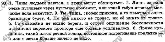 Ответы Русский язык 9 класс Баландина (9 год). ГДЗ