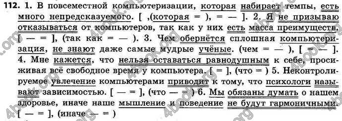 Ответы Русский язык 9 класс Баландина (9 год). ГДЗ