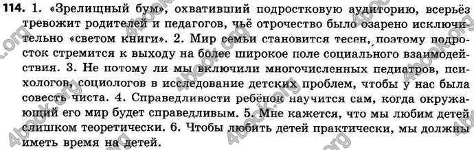 Ответы Русский язык 9 класс Баландина (9 год). ГДЗ