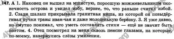 Ответы Русский язык 9 класс Баландина (9 год). ГДЗ