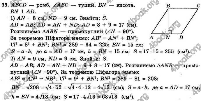 Відповіді Геометрія 9 клас Єршова 2017. ГДЗ