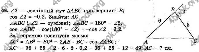 Відповіді Геометрія 9 клас Єршова 2017. ГДЗ