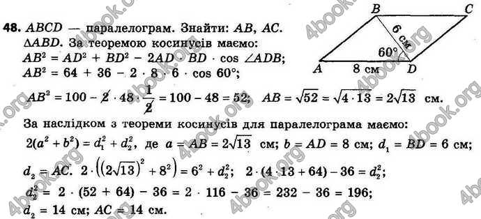 Відповіді Геометрія 9 клас Єршова 2017. ГДЗ