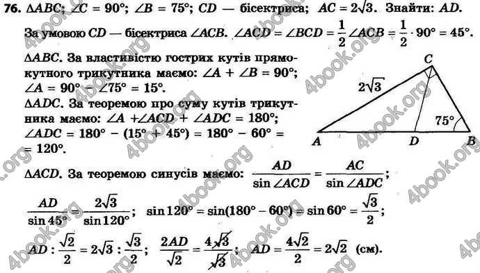 Відповіді Геометрія 9 клас Єршова 2017. ГДЗ