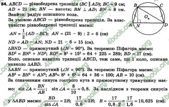 Відповіді Геометрія 9 клас Єршова 2017. ГДЗ