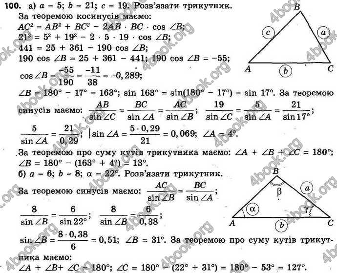 Відповіді Геометрія 9 клас Єршова 2017. ГДЗ