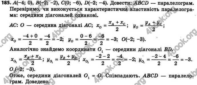 Відповіді Геометрія 9 клас Єршова 2017. ГДЗ