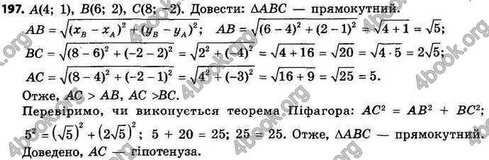 Відповіді Геометрія 9 клас Єршова 2017. ГДЗ