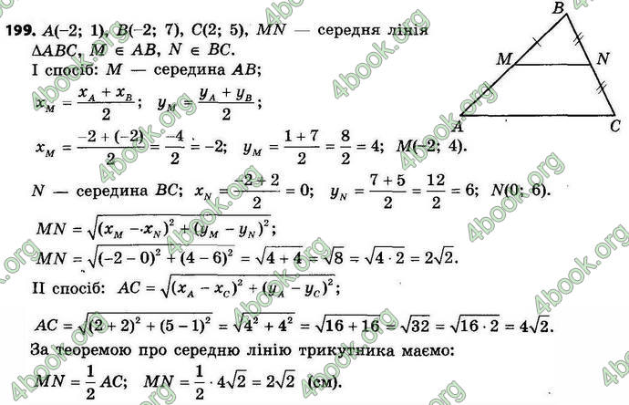 Відповіді Геометрія 9 клас Єршова 2017. ГДЗ