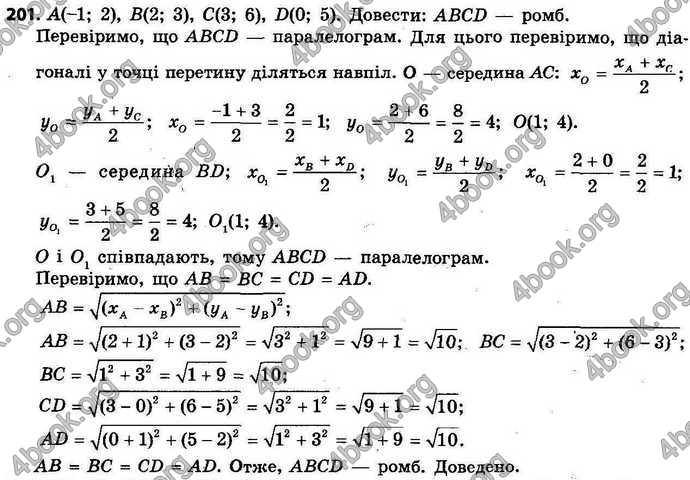 Відповіді Геометрія 9 клас Єршова 2017. ГДЗ