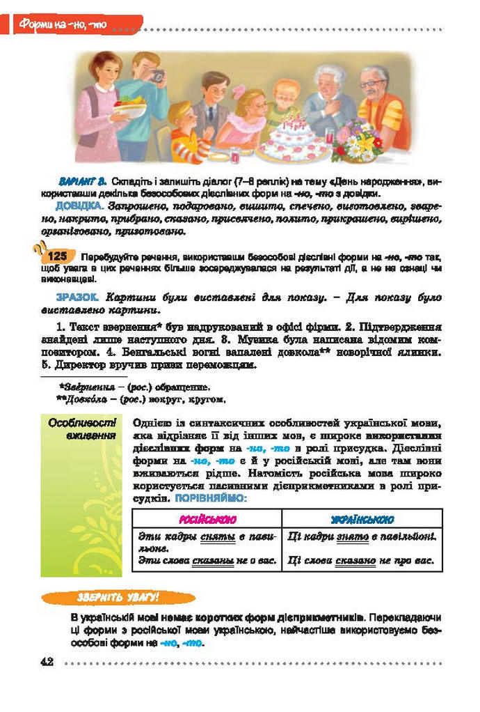 Українська мова 7 класс Заболотний (Рус.)