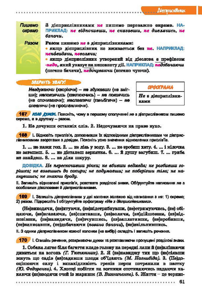 Українська мова 7 класс Заболотний (Рус.)