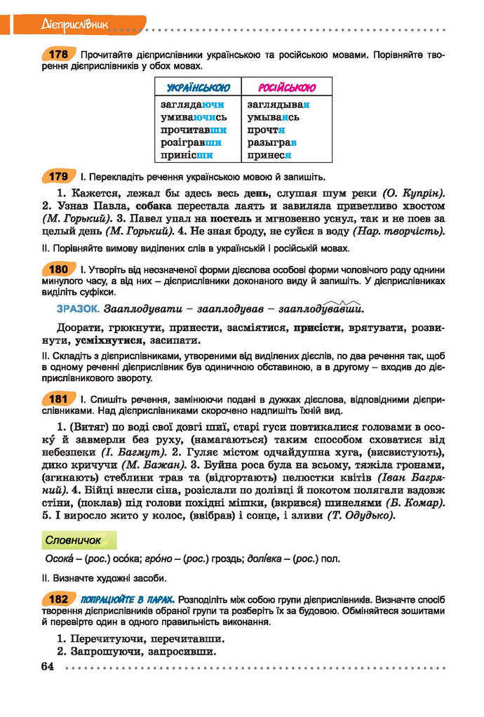 Українська мова 7 класс Заболотний (Рус.)