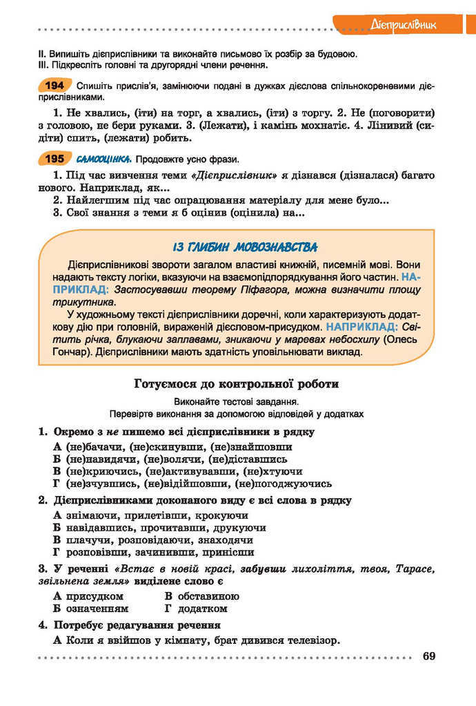 Українська мова 7 класс Заболотний (Рус.)