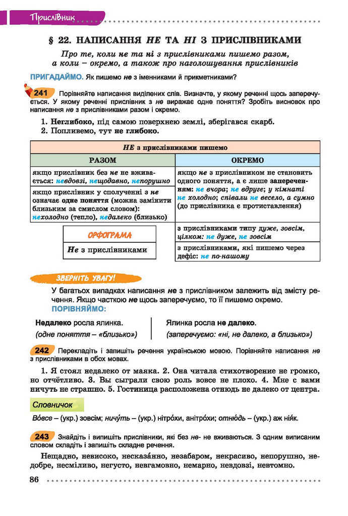 Українська мова 7 класс Заболотний (Рус.)