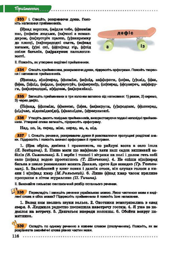 Українська мова 7 класс Заболотний (Рус.)