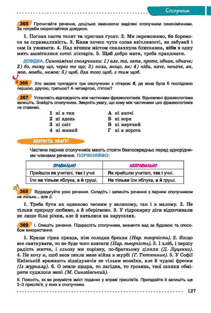 Українська мова 7 класс Заболотний (Рус.)