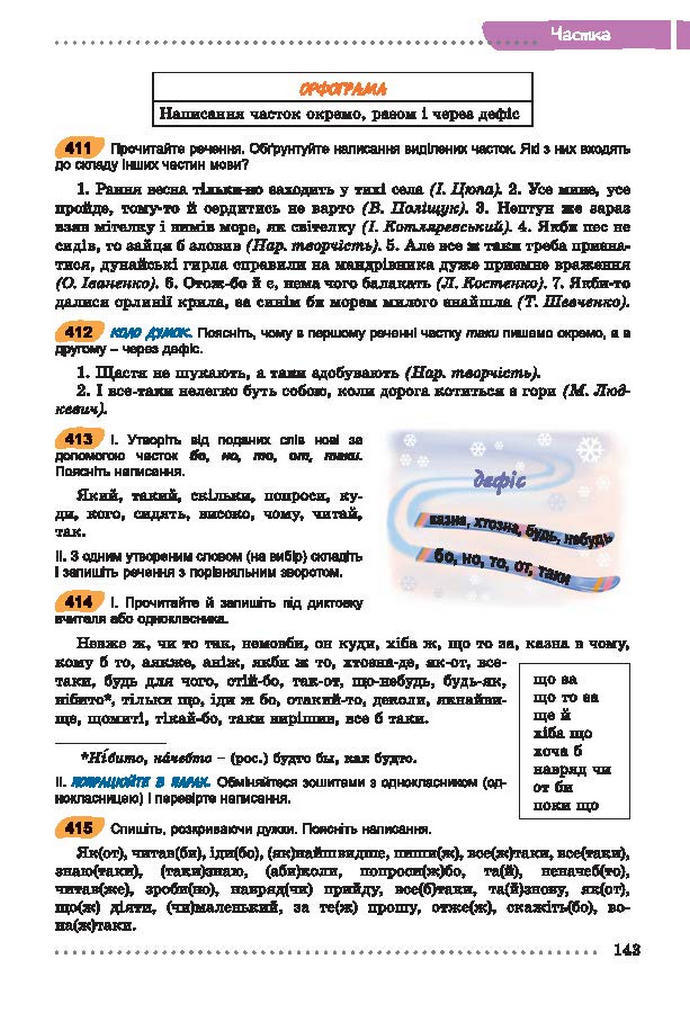 Українська мова 7 класс Заболотний (Рус.)
