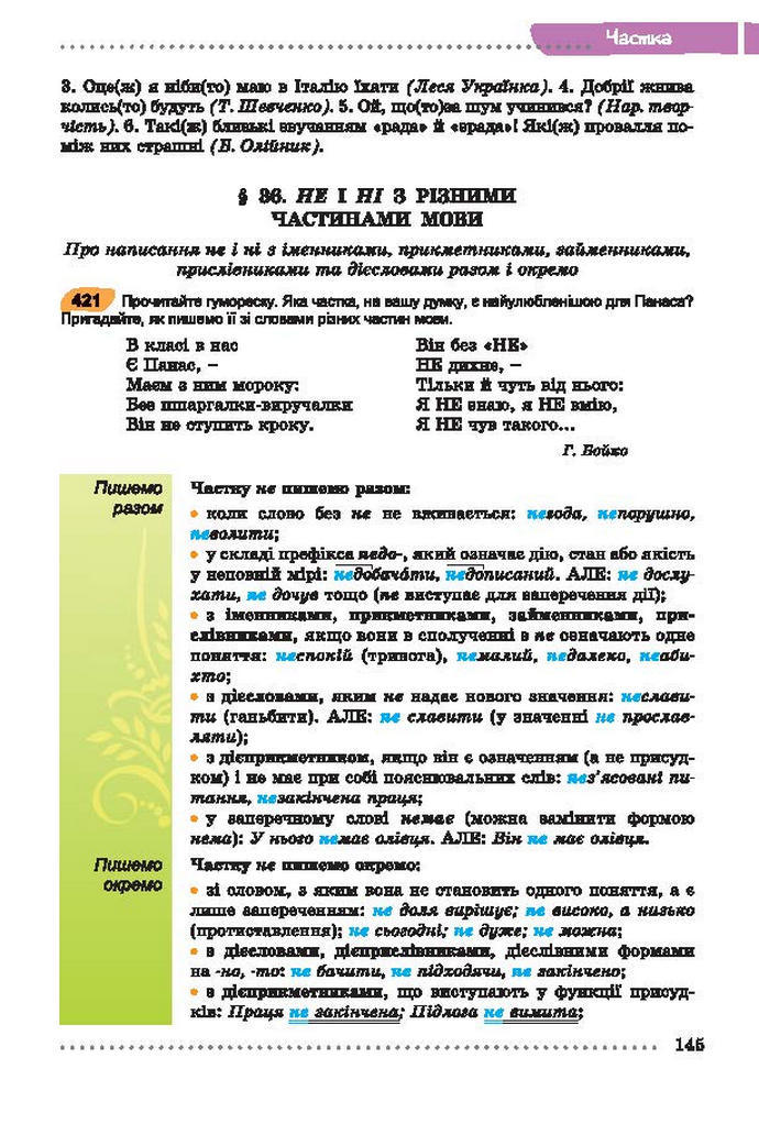 Українська мова 7 класс Заболотний (Рус.)