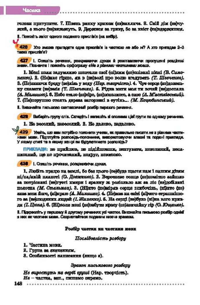 Українська мова 7 класс Заболотний (Рус.)