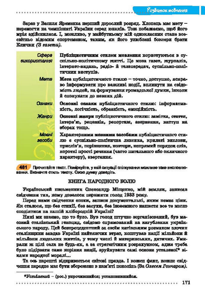 Українська мова 7 класс Заболотний (Рус.)