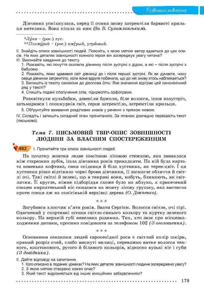 Українська мова 7 класс Заболотний (Рус.)