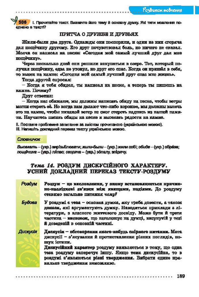 Українська мова 7 класс Заболотний (Рус.)