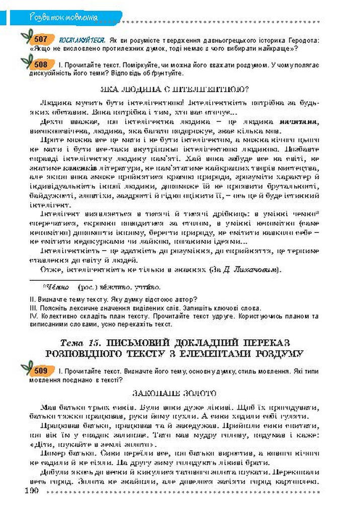 Українська мова 7 класс Заболотний (Рус.)