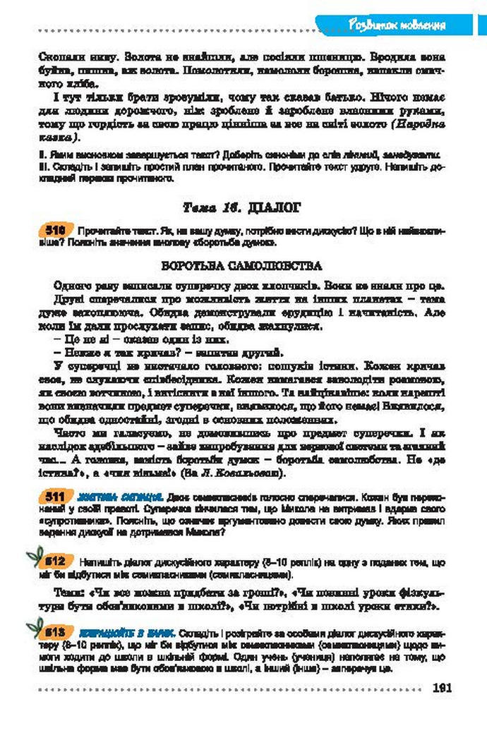 Українська мова 7 класс Заболотний (Рус.)