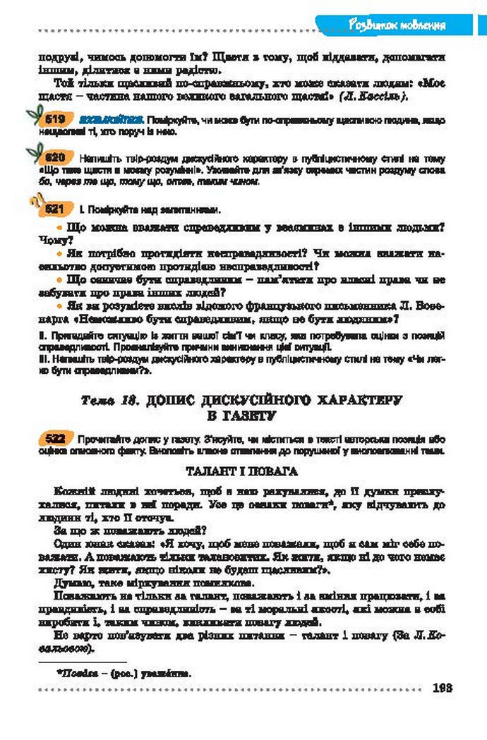 Українська мова 7 класс Заболотний (Рус.)