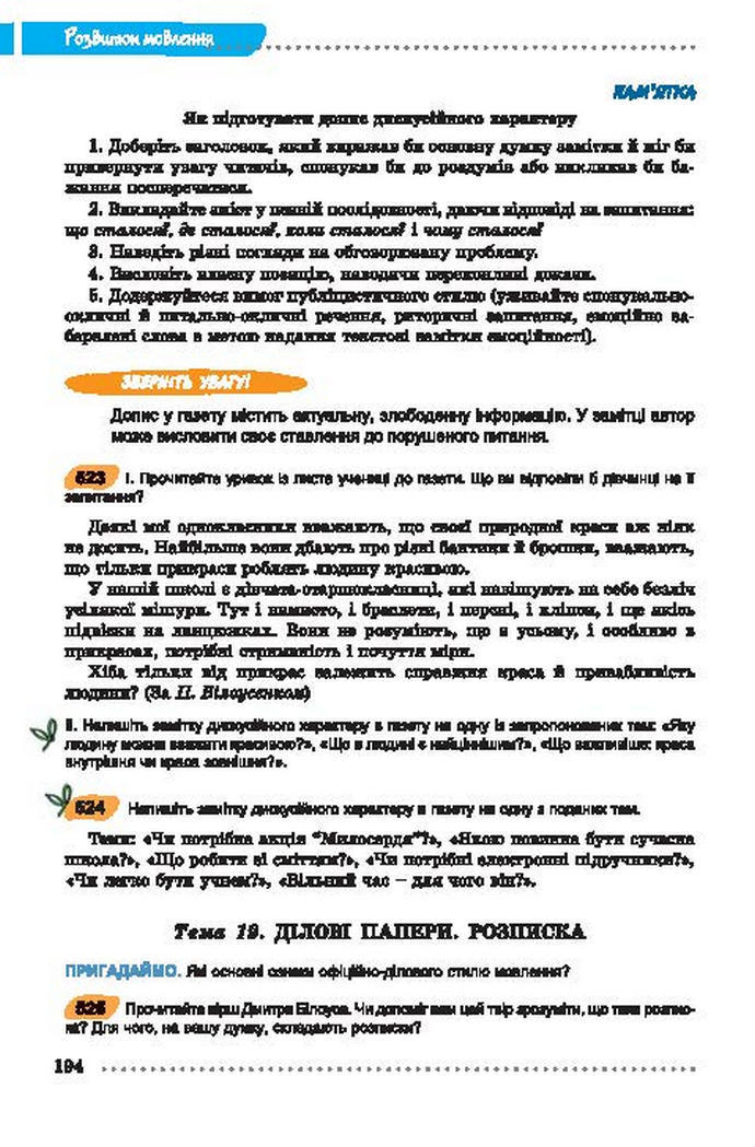 Українська мова 7 класс Заболотний (Рус.)