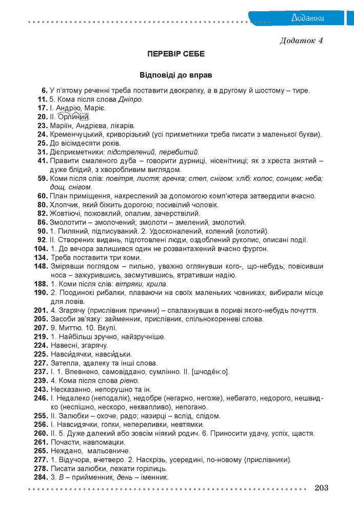 Українська мова 7 класс Заболотний (Рус.)