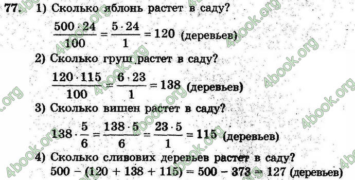 Ответы Сборник Математика 6 класс Мерзляк. ГДЗ