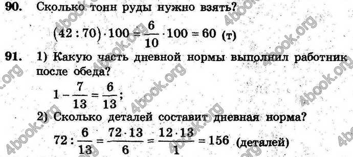 Ответы Сборник Математика 6 класс Мерзляк