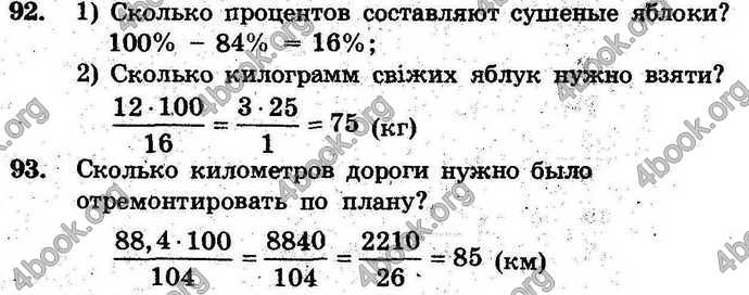 Ответы Сборник Математика 6 класс Мерзляк. ГДЗ