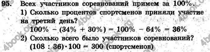 Ответы Сборник Математика 6 класс Мерзляк