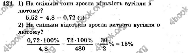 Ответы Сборник Математика 6 класс Мерзляк. ГДЗ