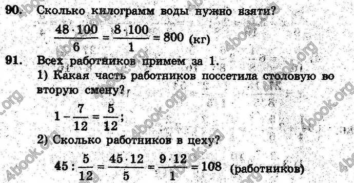 Ответы Сборник Математика 6 класс Мерзляк