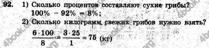 Ответы Сборник Математика 6 класс Мерзляк