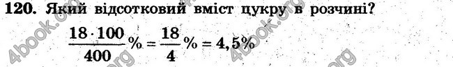 Ответы Сборник Математика 6 класс Мерзляк