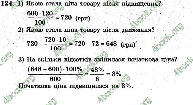 Ответы Сборник Математика 6 класс Мерзляк