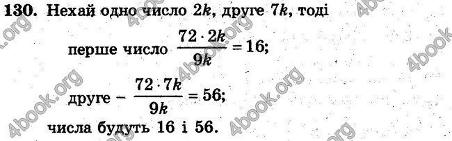 Ответы Сборник Математика 6 класс Мерзляк