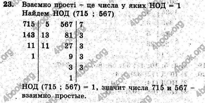 Ответы Сборник Математика 6 класс Мерзляк. ГДЗ