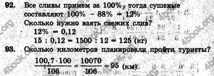 Ответы Сборник Математика 6 класс Мерзляк. ГДЗ