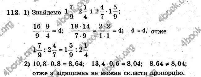 Ответы Сборник Математика 6 класс Мерзляк. ГДЗ