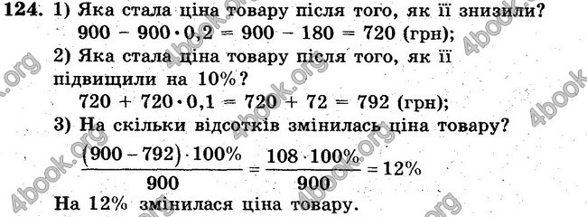 Ответы Сборник Математика 6 класс Мерзляк